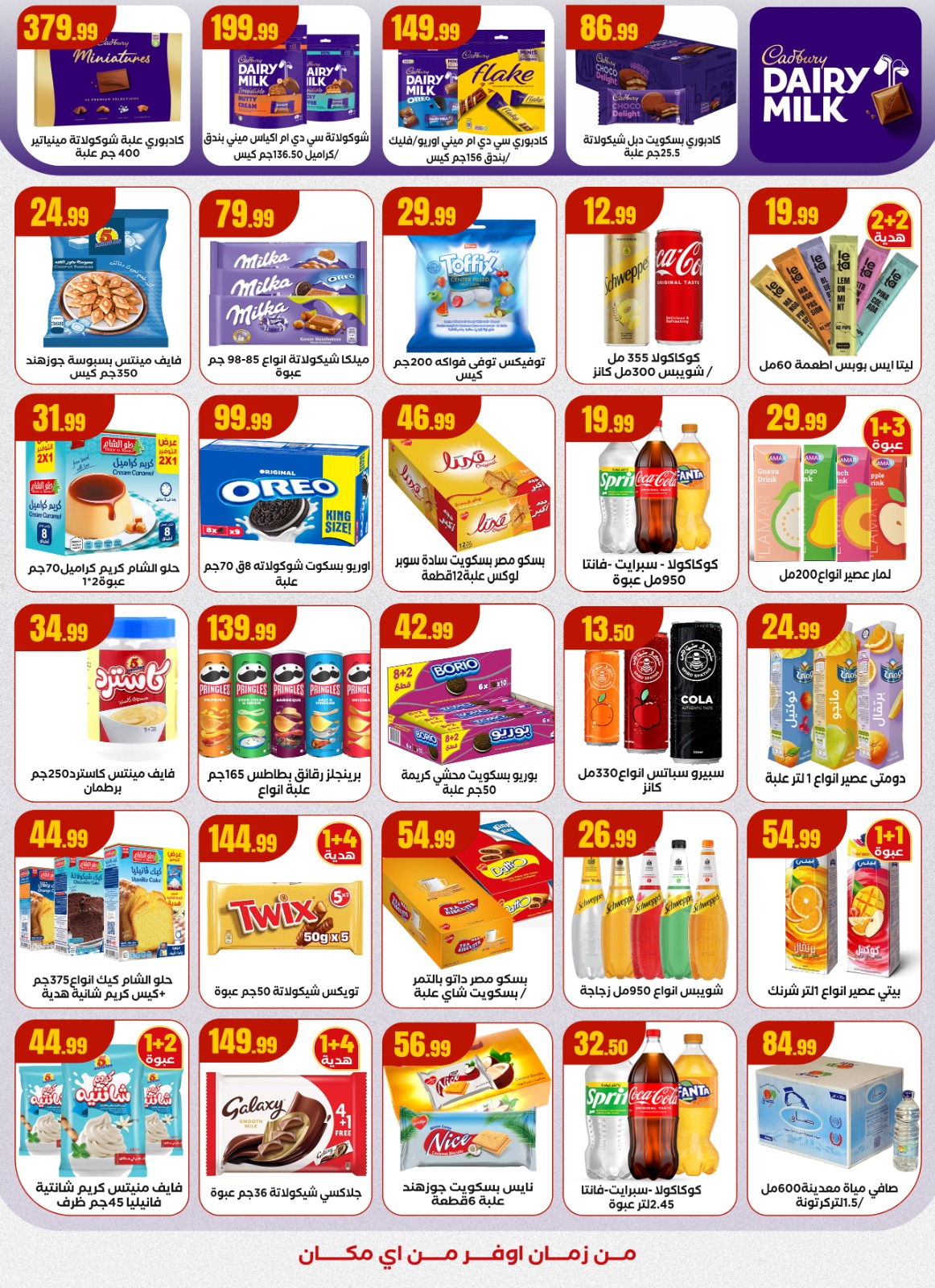 el-mahallawy offers from 18dec to 24dec 2025 عروض المحلاوي من 18 ديسمبر حتى 24 ديسمبر 2025 صفحة رقم 16